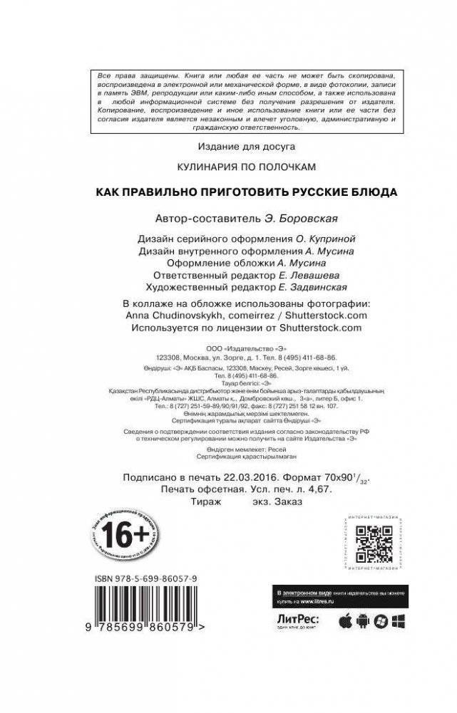 Как правильно приготовить русские блюда фото книги 3