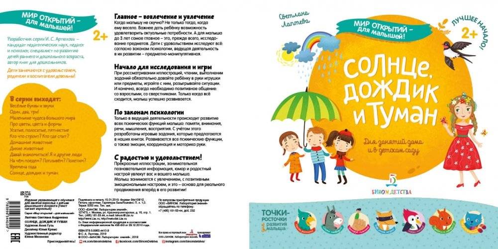 Солнце, дождик и туман. Для занятий дома и в детском саду фото книги 2