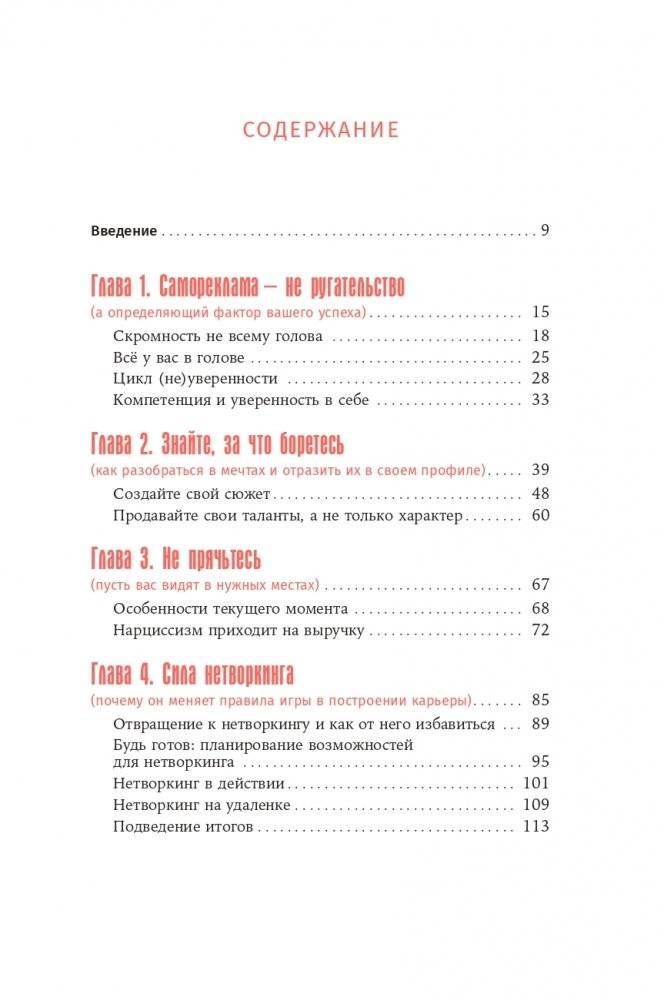 К чёрту скромность! Как преодолеть неуверенность и начать продвигать себя фото книги 2