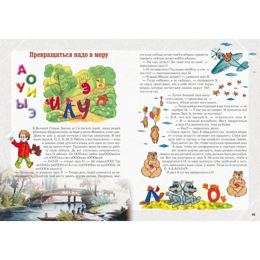 Занимательная фонетика фото книги 4