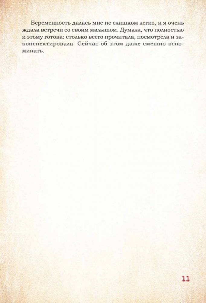 ДЕКРЕТ. Комиксы о жизни мамы двоих детей фото книги 11