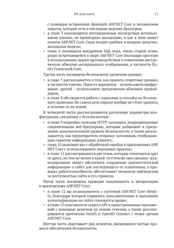 Безопасность ASP. NET CORE фото книги 12