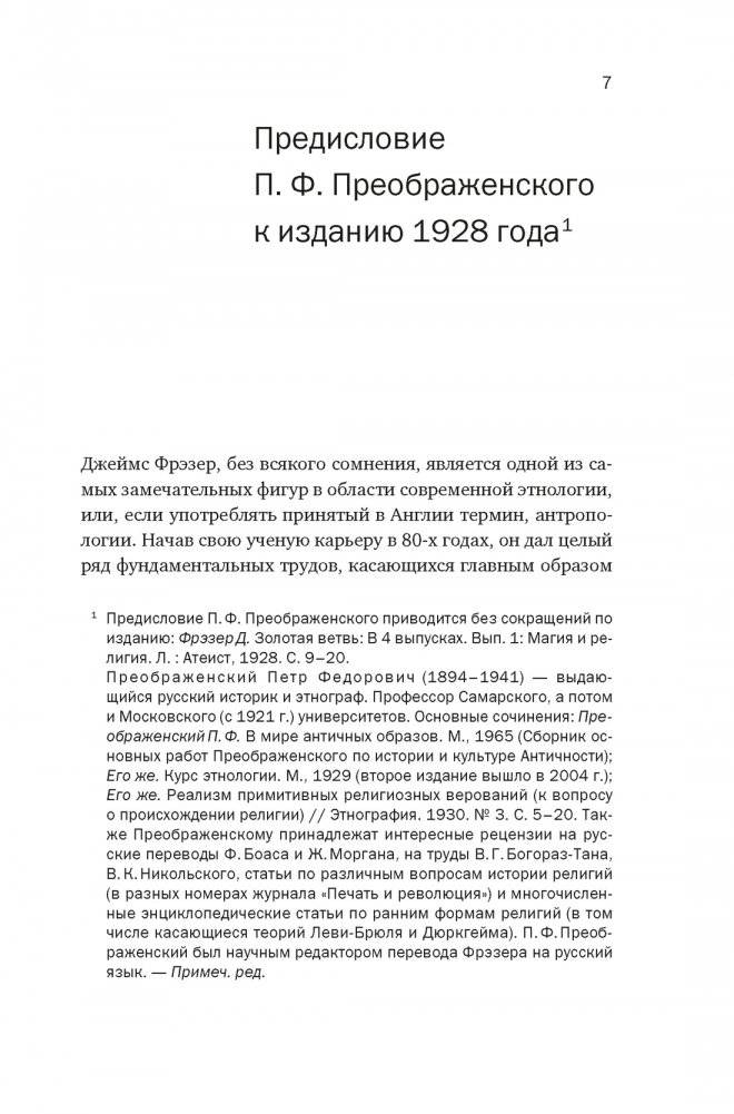 Золотая ветвь: Магия и религия от ритуальных трапез до переселения душ фото книги 4