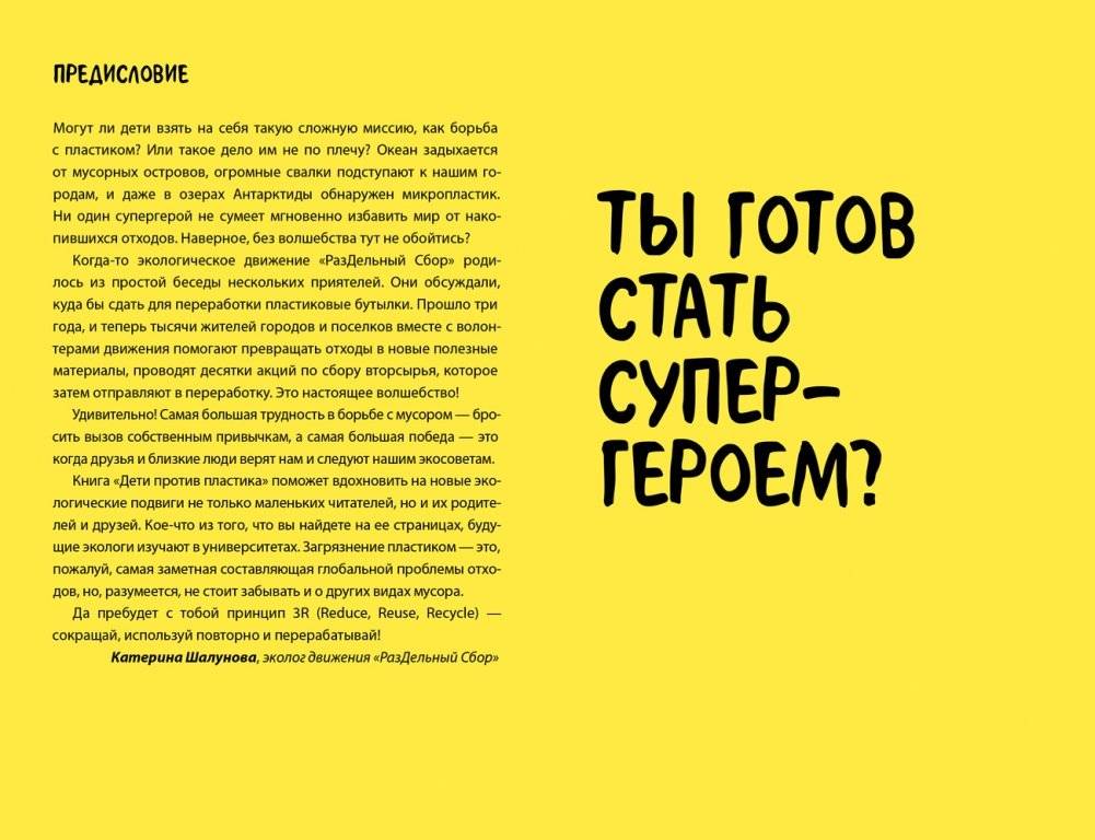 Дети против пластика фото книги 6