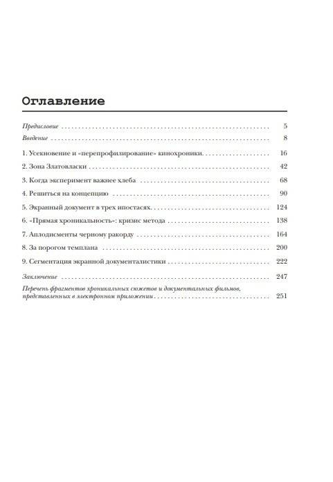 История, ожившая в кадре. Белорусская кинолетопись: испытание временем. В 3 книгах. Книга 3. 1970-2010гг. фото книги 2