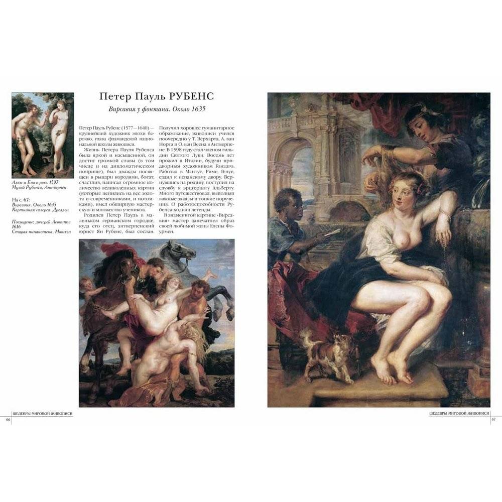 Самые знаменитые шедевры мировой живописи фото книги 6