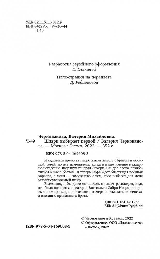 Шиари выбирает первой фото книги 5