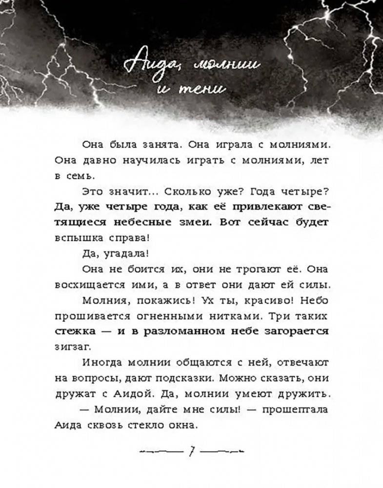 Тропы Аиды фото книги 3