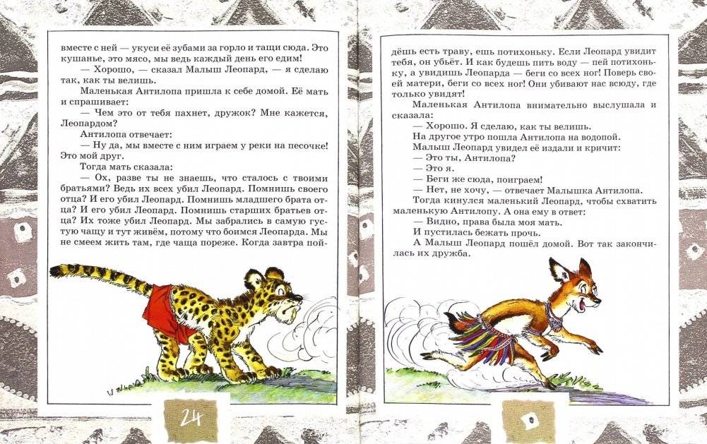 Как братец кролик победил слона фото книги 2