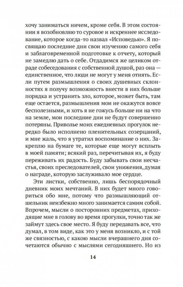 Прогулки одинокого мечтателя фото книги 13