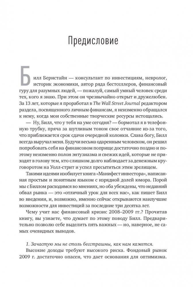 Манифест инвестора. Готовимся к потрясениям, процветанию и всему остальному фото книги 8