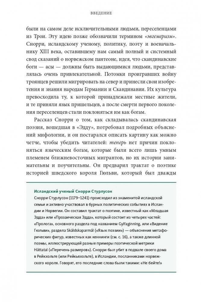 Скандинавские мифы: от Тора и Локи до Толкина и "Игры престолов" фото книги 12