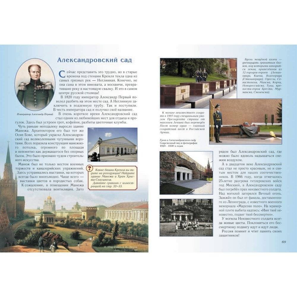 Прогулки по Москве фото книги 4