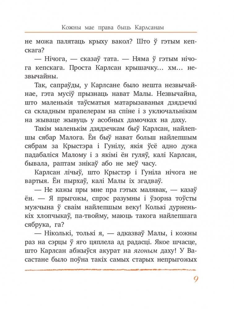 Карлсан хiтруе зноў фото книги 8