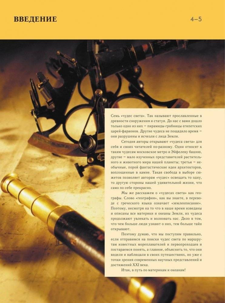 Чудеса света. Полная энциклопедия фото книги 5