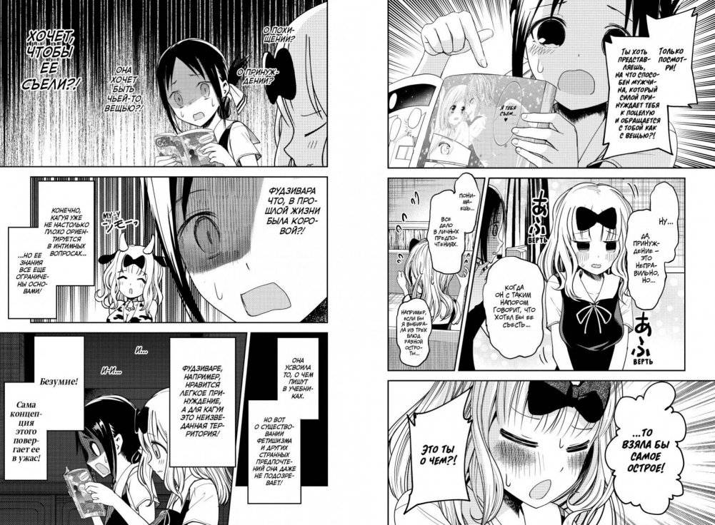 Госпожа Кагуя: В любви как на войне. Любовная битва двух гениев. Книга 2 фото книги 2