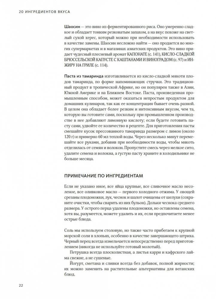 FLAVOUR: Дело вкуса фото книги 23