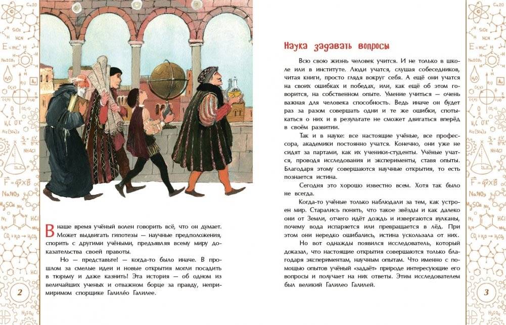 И всё-таки она вертится! Великий спорщик Галилео Галилей фото книги 2