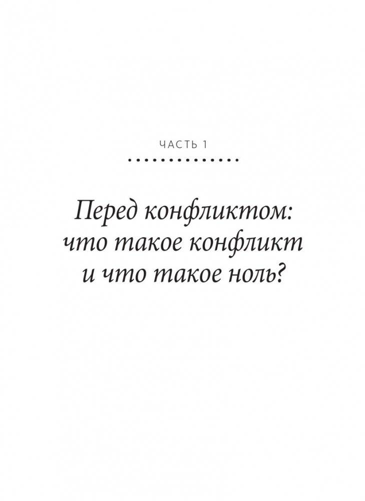 Поговорим о нас. Новый подход к поиску взаимопонимания фото книги 5