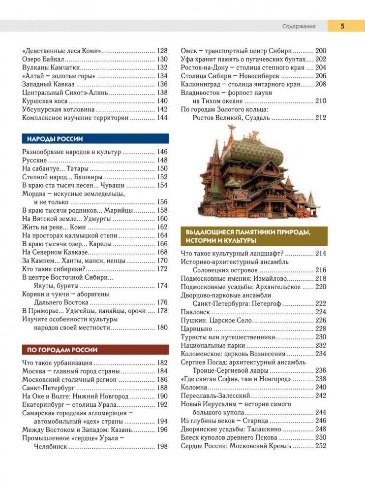 География России. Полная энциклопедия фото книги 4