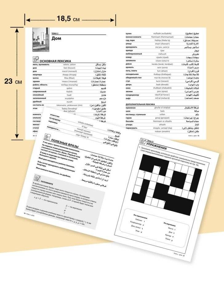 Арабский разговорный язык фото книги 3