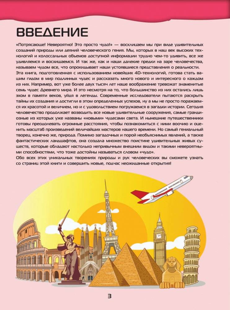 Большой 4D-атлас чудес света фото книги 4