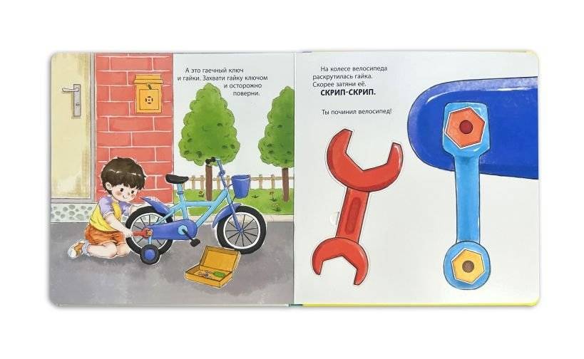 Мой набор инструментов (Книга-конструктор) фото книги 4