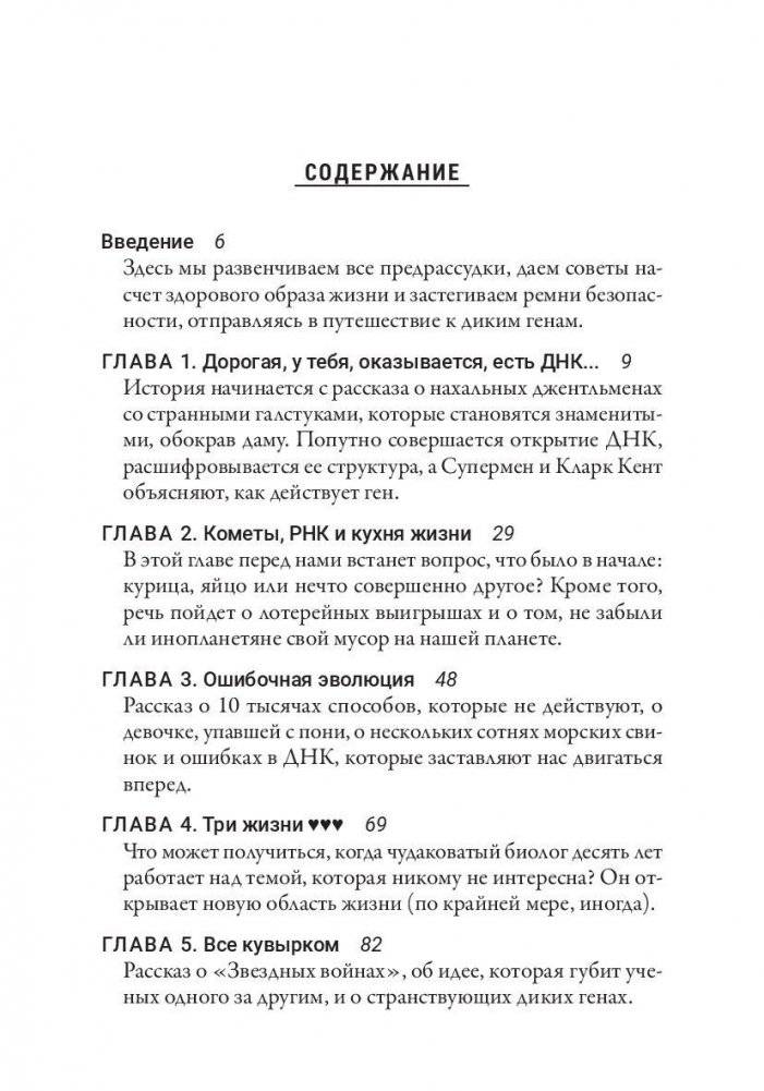 Дикие гены фото книги 2
