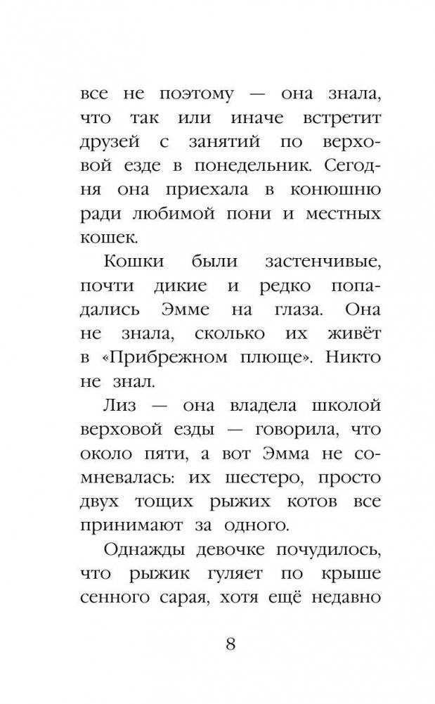 Котенок Сэмми, или Семья для крохи фото книги 8