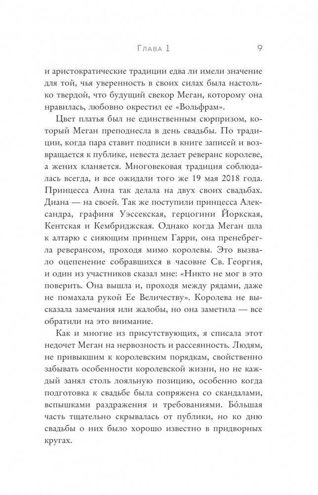 Меган и Гарри: подлинная история фото книги 5