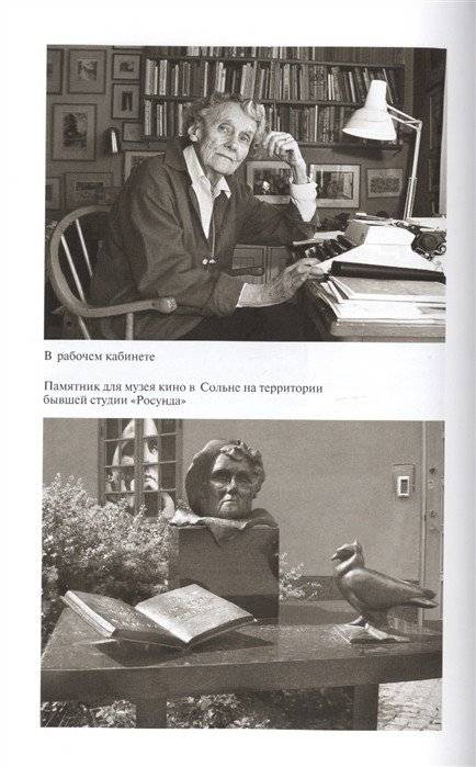 Астрид Линдгрен. Детство длиною в жизнь фото книги 3