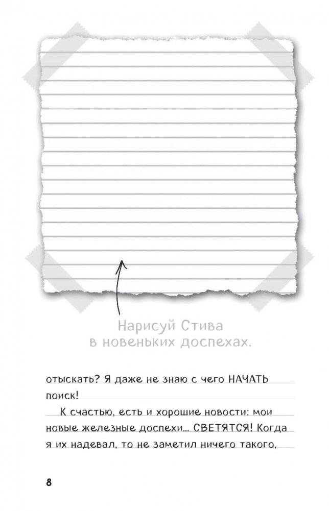 Дневник Стива. Книга 12. Куда глаза летят фото книги 9