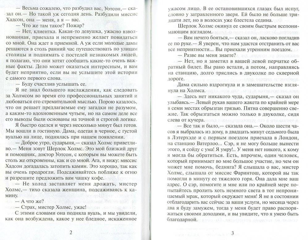 Рассказы о Шерлоке Холмсе фото книги 3