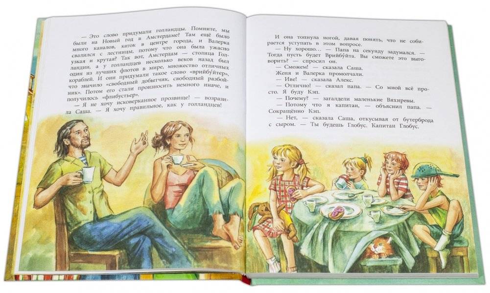 Пиратский отпуск без мамы фото книги 3