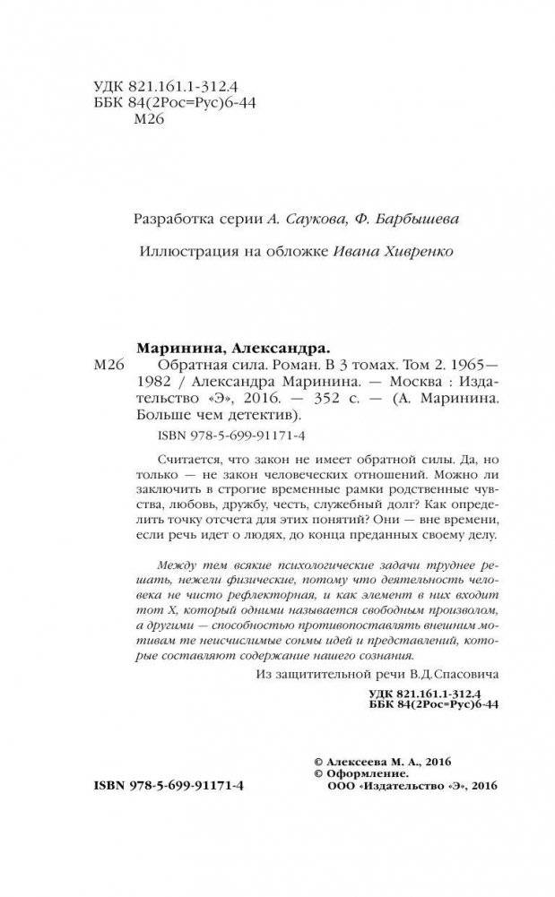 Обратная сила. Том 2. 1965-1982 фото книги 5