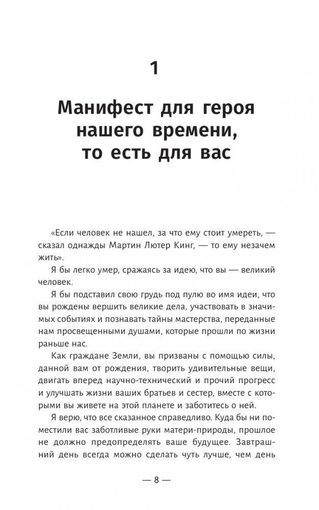 Манифест героя нашего времени фото книги 2