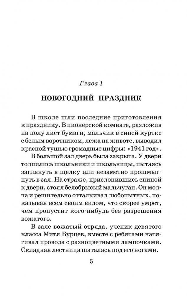 Васек Трубачев и его товарищи фото книги 5