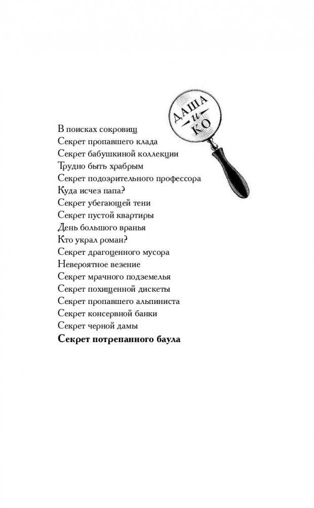 Секрет потрепанного баула фото книги 2
