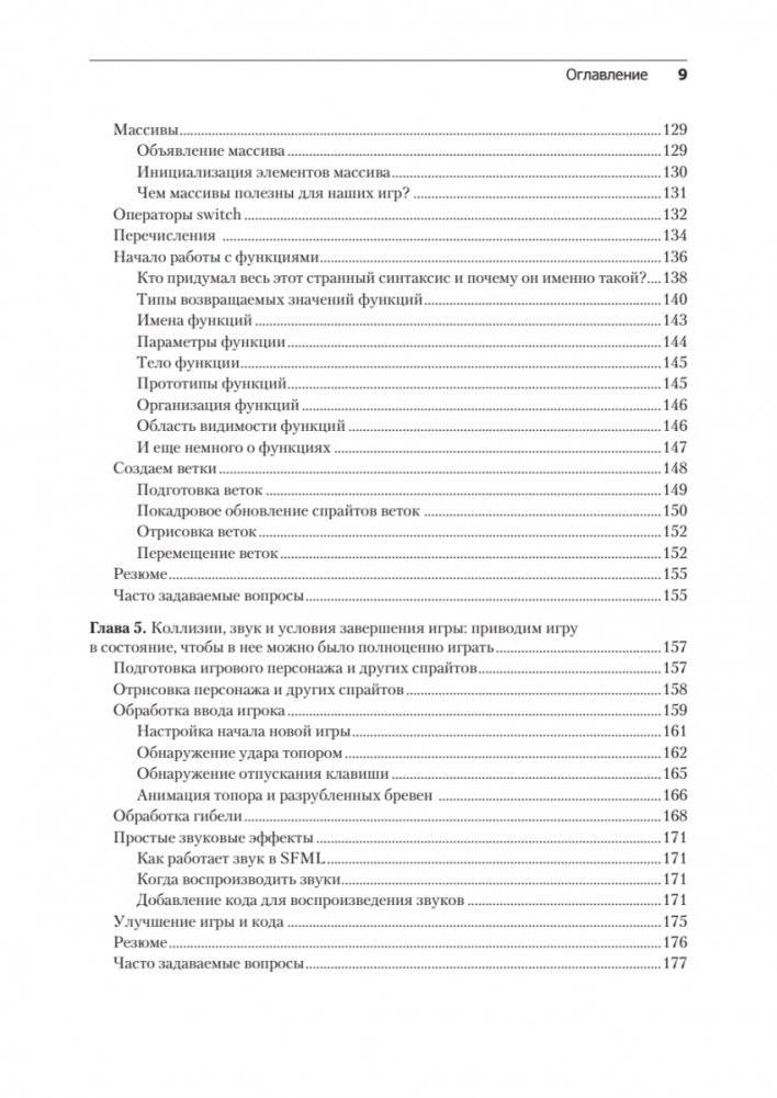 Создаем игры и изучаем C++. 3-е изд. фото книги 5
