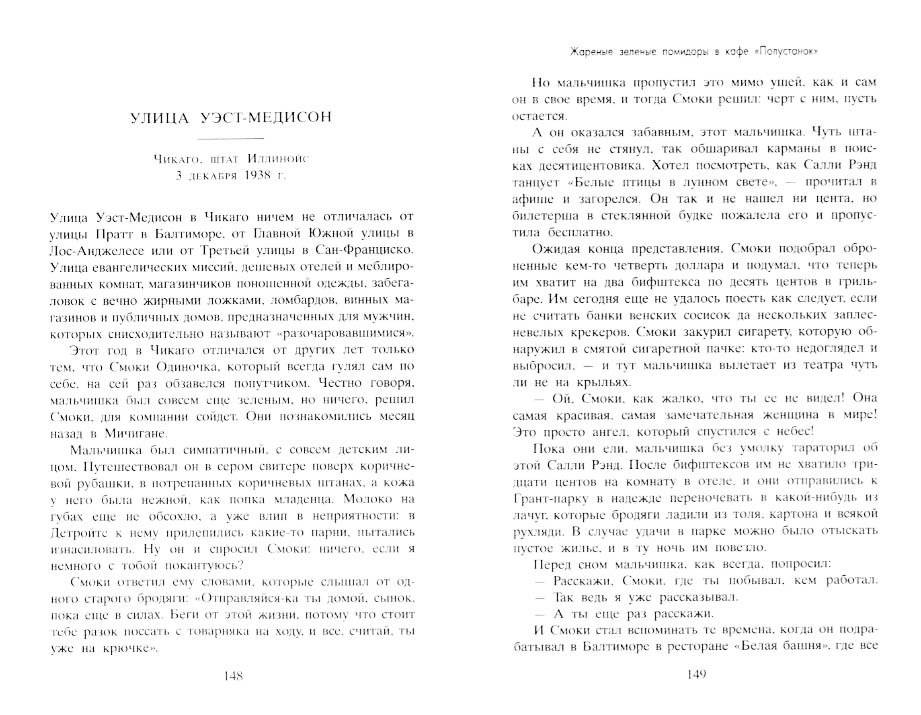 Жареные зеленые помидоры в кафе "Полустанок" фото книги 3