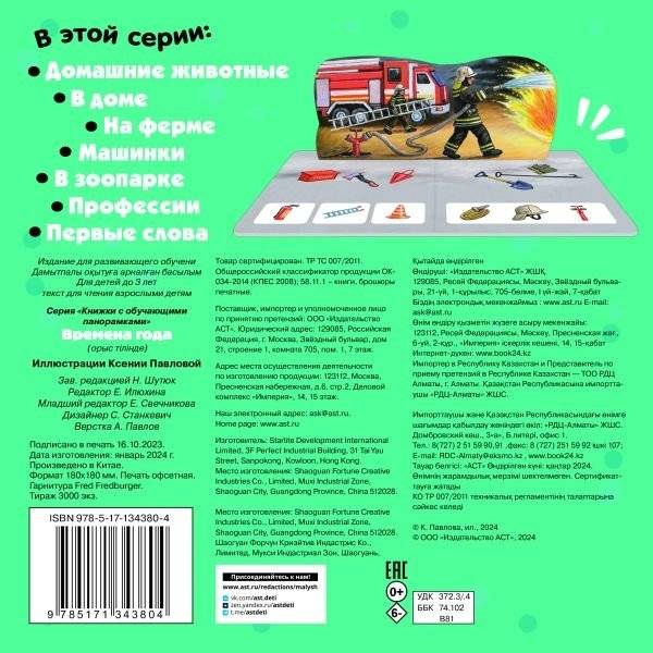 Времена года фото книги 2