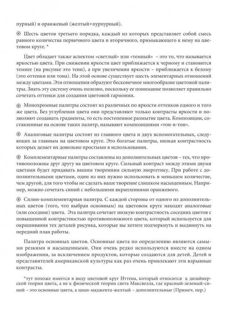 Фантастические создания. Раскраска-антистресс для творчества и вдохновения фото книги 9