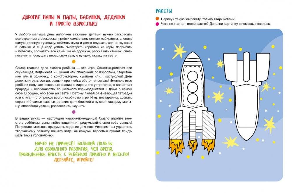Творим и придумываем. Весёлые игры-рисовалки. 10 самых важных детских дел фото книги 3