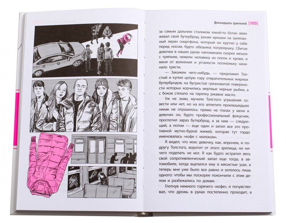 Двенадцать зрителей фото книги 2