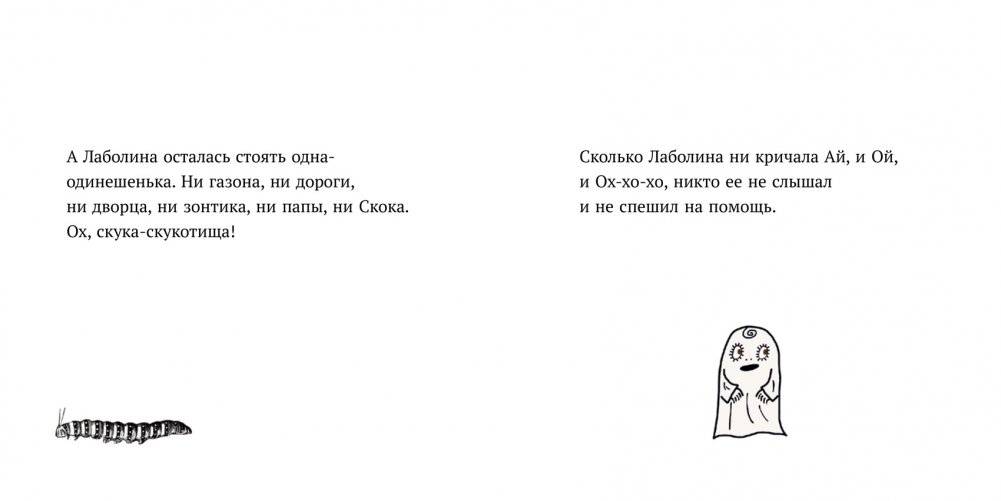 Малютка Лабан. Лаболина спотыкается фото книги 6