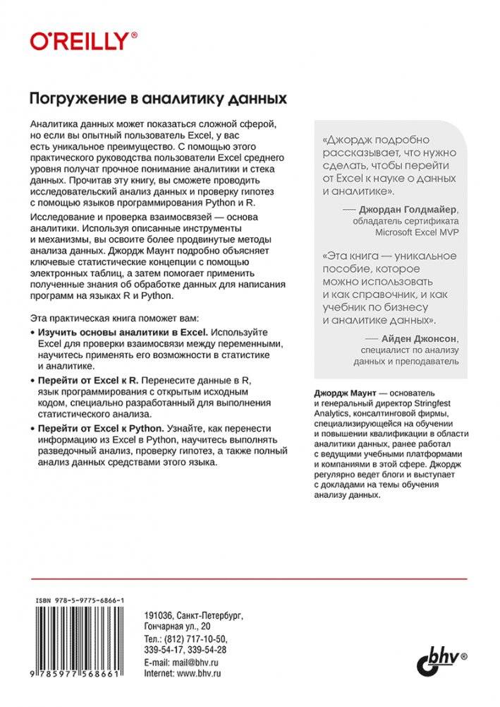 Погружение в аналитику данных фото книги 2