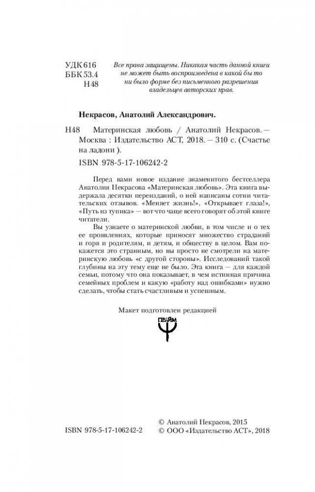 Материнская любовь фото книги 3