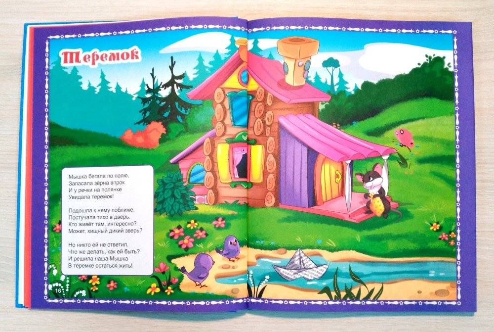 Любимые сказки в стихах фото книги 2