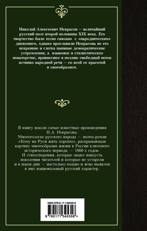Кому на Руси жить хорошо фото книги 2