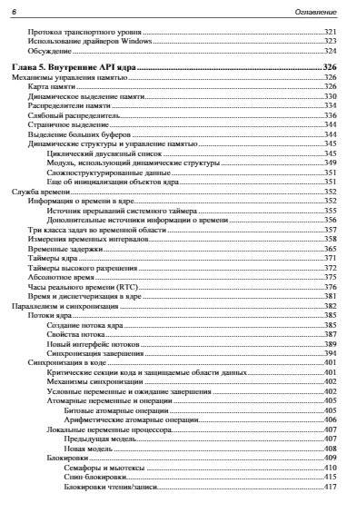 Расширения ядра Linux: драйверы и модули фото книги 5